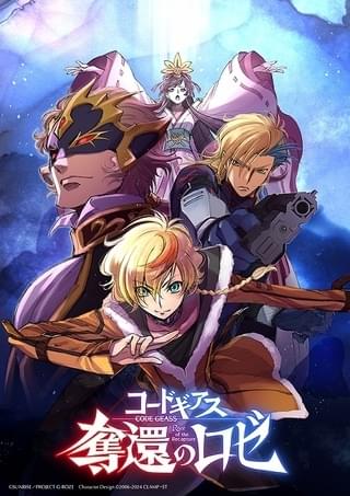 シリーズ最新作「コードギアス 奪還のロゼ」全4幕で5月から劇場上映 主人公兄弟役に天崎滉平と古川慎