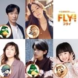 堺雅人&麻生久美子、イルミネーション新作「FLY!」でカモの夫婦に ヒコロヒーは“ワル”のハト役