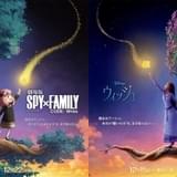 「ウィッシュ」×「劇場版 SPY×FAMILY」がコラボ、アーシャ＆アーニャが豪華共演 特別映像＆ビジュアル完成