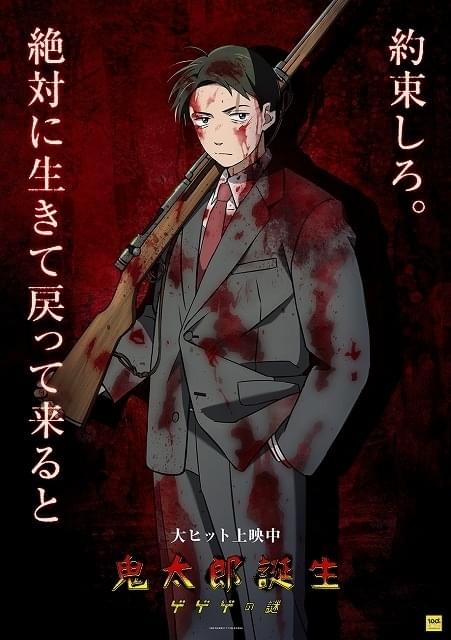 興収13億円突破】「鬼太郎誕生」12月23日から第3弾来場者特典配布