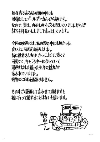 原作者・野田サトル氏のコメント