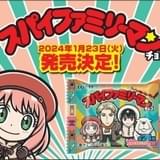 「SPY×FAMILY」×「ビックリマン」初の商品化「スパイファミリーマンチョコ」24年1月23日発売