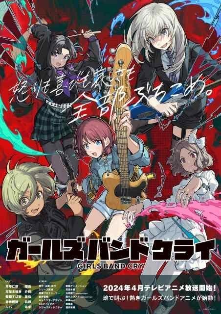 非売品 B2ポスター　TVアニメ「ガールズバンドクライ」　未開封 オリジナルアニメ「ガールズバンドクライ」24年4月からTV放送 演奏