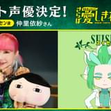 仲里依紗、「おしりたんてい」の元相棒に 長編2作目が24年3月20日に公開決定