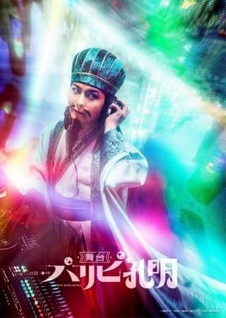 舞台版ティザービジュアル