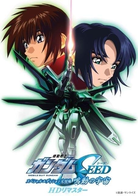 1月「日曜アニメ劇場」は「機動戦士ガンダムSEED」特別総集編3部作のHD 1月「日曜アニメ劇場」は「機動戦士ガンダムSEED」特別総集編3部作のHD