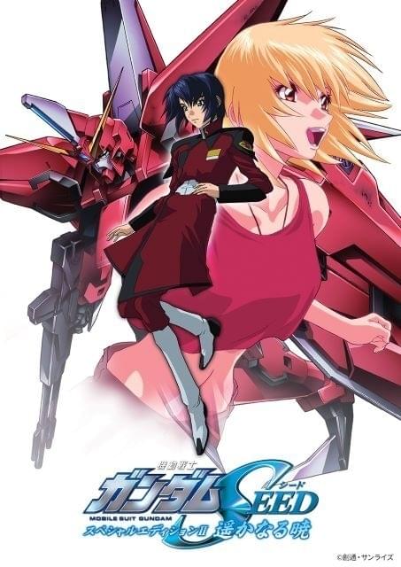 1月「日曜アニメ劇場」は「機動戦士ガンダムSEED」特別総集編3部作のHD