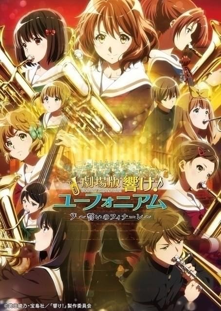 響け！ユーフォニアム」劇場版4作、Eテレで年末年始に地上波初放送