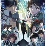 「魔法科高校の劣等生」第3シーズン4月スタート、LiSAが主題歌担当 清川元夢さんが演じた九島烈役を大塚芳忠が引き継ぐ