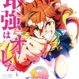 【「ウマ娘」初映画化】主人公はジャングルポケット ビジュアル&場面写真&特報映像が完成