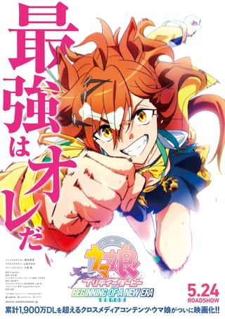 【「ウマ娘」初映画化】主人公はジャングルポケット ビジュアル＆場面写真＆特報映像が完成