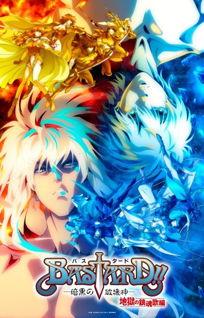 BASTARD!!『暗黒の破壊神バスタード』1期-3期 全話 Blu-ray BASTARD BASTARD!!『暗黒の破壊神バスタード』1期-3期 全話 Blu-ray BASTARD