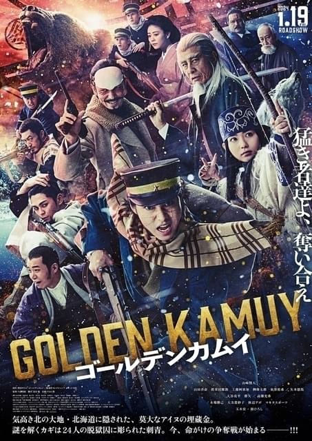 実写映画公開記念】漫画「ゴールデンカムイ」全314話が1月末まで無料