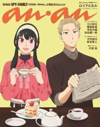 バックカバーはロイド＆ヨル