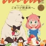 「SPY×FAMILY」アーニャ&ボンドが「anan」表紙に 誌面で劇場版特集&イラストステッカーも付属