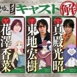 尾田栄一郎原作アニメ「MONSTERS」細谷佳正、花澤香菜、東地宏樹らキャスト発表 1月22日から世界同時配信