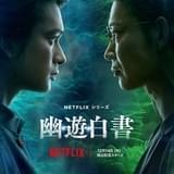 【「幽☆遊☆白書」ができるまで】貴重なメイキング映像 戸愚呂兄弟、幽助VS剛鬼戦の制作過程に迫る