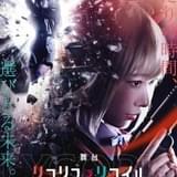 「リコリス・リコイル」舞台化第2弾が6月上演 キャストは河内美里、本西彩希帆ら第1弾出演者が続投
