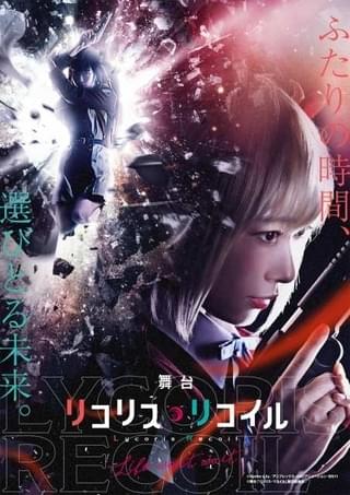 「リコリス・リコイル」舞台化第2弾が6月上演 キャストは河内美里、本西彩希帆ら第1弾出演者が続投