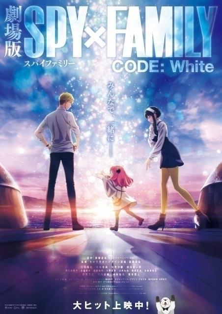 週末アニメ映画ランキング】「劇場版 SPY×FAMILY」V4で興収48億円突破