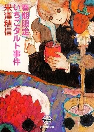 原作小説の書影