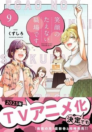 原作コミック単行本最新9巻の書影（1月18日発売）