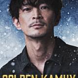 津田健次郎、実写映画「ゴールデンカムイ」のナレーションを担当 TVアニメ版の尾形百之助役に続いての参加