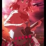 劇場総集編「ぼっち・ざ・ろっく！」喜多郁代のティザービジュアル公開 ムビチケ第1弾は全4種