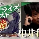尾田栄一郎原作アニメ「MONSTERS」配信開始 中井和哉の出演がサプライズ発表