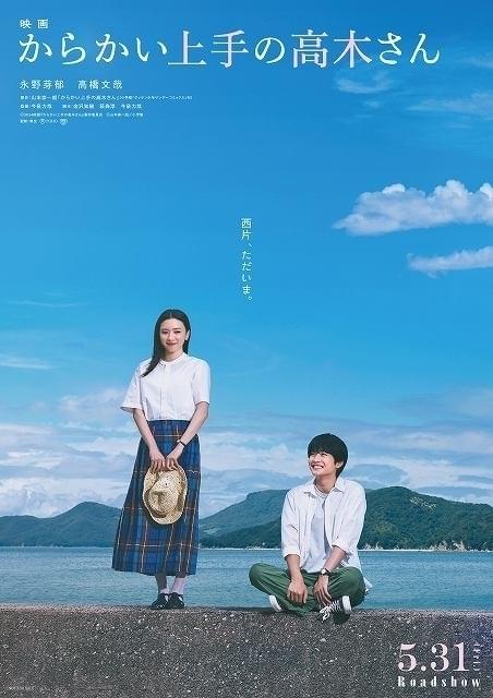 実写映画「からかい上手の高木さん」特報公開 梶裕貴が特報のタイトル