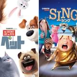 金曜ロードショーで「ペット」「SING シング」を2月16、23日に連続放送 短編アニメ「ビルビー」も日本初放送