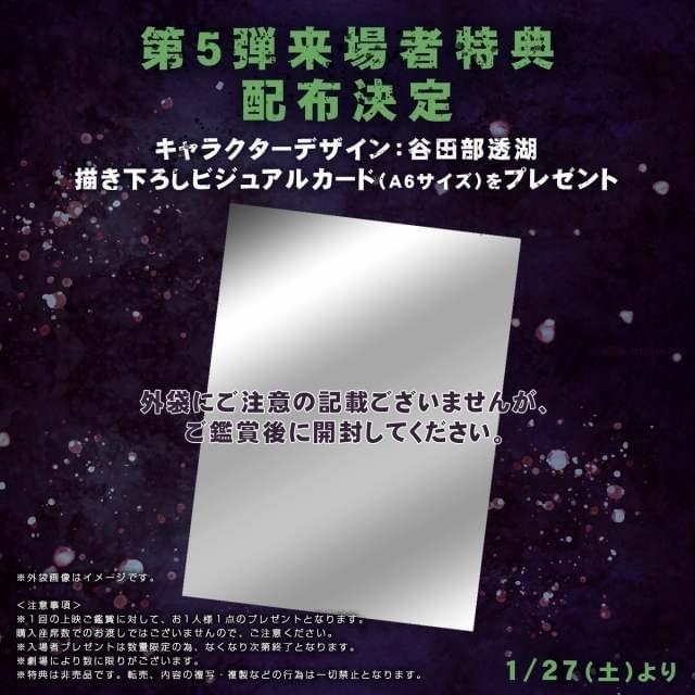 まだまだ勢い止まらず興収23.4億円突破】「鬼太郎誕生」第5弾入場特典