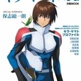 「機動戦士ガンダムSEED キラ・ヤマトぴあ」表紙