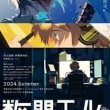 オリジナル3DCG劇場アニメ「数分間のエールを」初夏公開 花江夏樹がMV制作にうちこむ石川県の高校生役