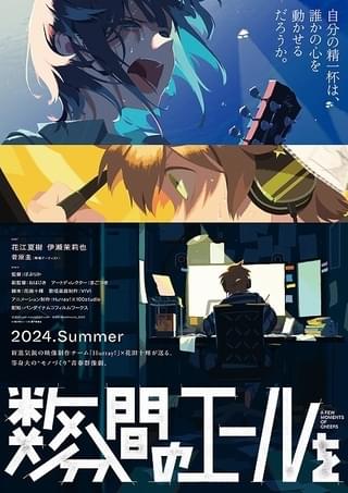 オリジナル3DCG劇場アニメ「数分間のエールを」初夏公開 花江夏樹がMV制作にうちこむ石川県の高校生役