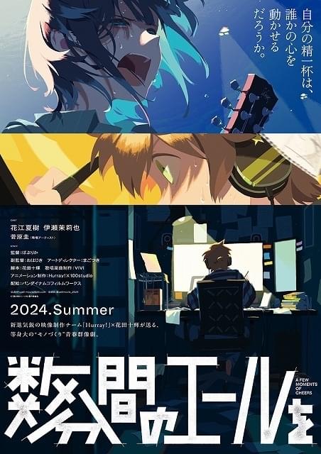 未開封 アニメ映画 数分間のエールを〈初回限定版〉ブルーレイ Blu-ray】映画 数分間のエールを（初回限定版） | アニメイト