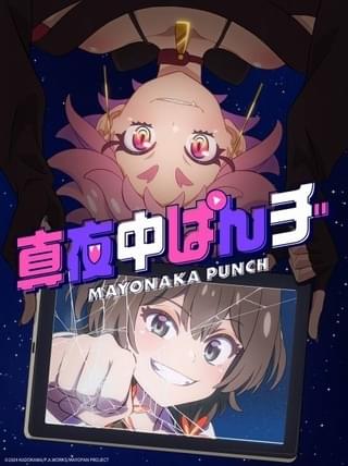 P.A.WORKSのオリジナルTVアニメ最新作「真夜中ぱんチ」7月放送開始 動画配信者の活動描くガールズコメディ