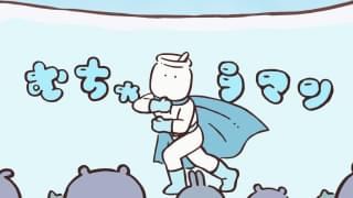 「ドラゴンボールZ」主題歌でおなじみ影山ヒロノブがむちゃうマン役!