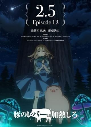 最終回PVがYouTubeで配信中