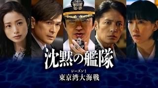 Amazon Original実写ドラマ「沈黙の艦隊」本予告＆場面写真12点を一挙披露