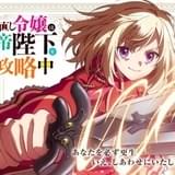 「やり直し令嬢は竜帝陛下を攻略中」ティザービジュアル公開 アニメーション制作はJ.C.STAFF