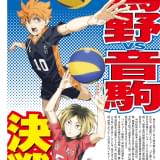 1冊まるごと作品特集した「ハイキュー!!新聞」2月16日発売 紙面4ページ分の特大ポスターも収録