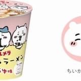 「チャルメラ×ちいかわ」ミニカップめん新発売 ラーメンの中に“ちいかわなると”入り