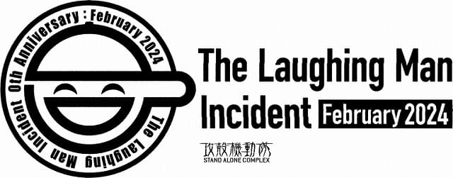 笑い男事件」記念】「攻殻機動隊 SAC」劇場総集編「The Laughing Man