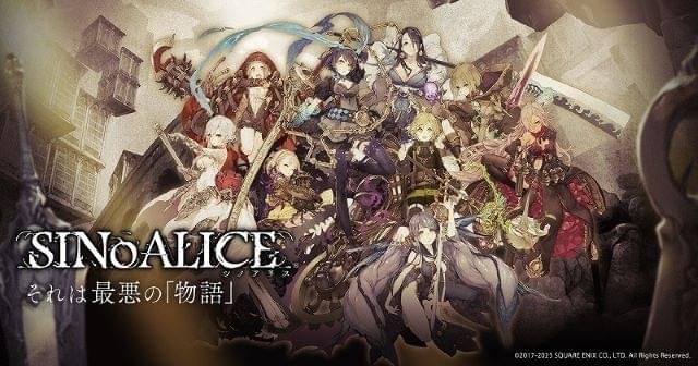ゲームアプリ「シノアリス」オリジナルエピソード「一番最後の