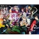 【2月2日～ 入場特典リスト】本日公開「鬼滅の刃」は“柱”を特集した豪華冊子 「大室家」「仮面ライダー555」も特典アリ