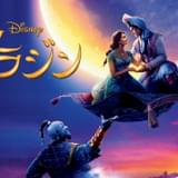 実写版「アラジン」3月1日に金曜ロードショーで放送 2019年実写映画のNo.1ヒット作