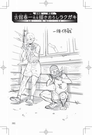 原作者・古舘春一氏が描き下ろしたキャラクターの日常イラスト