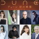 「デューン2」吹き替え版キャスト11人発表 入野自由、内田真礼らが続投&木村昴、池田秀一、早見沙織らが新たに参加
