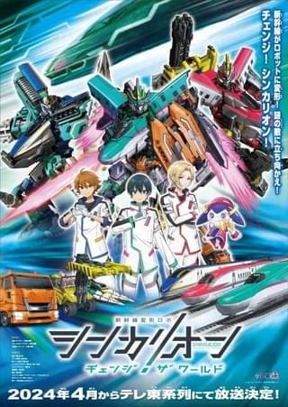 タイセイ、リョータ、アカネと新生シンカリオン3機がメインのロボビジュアル
